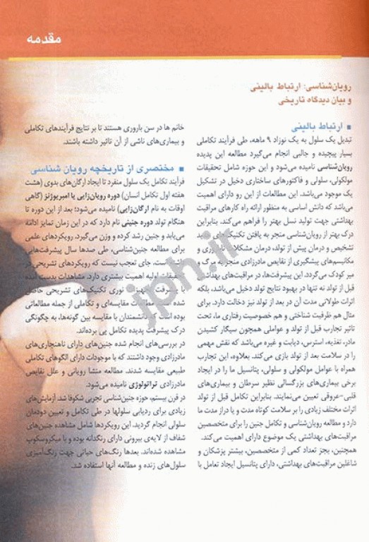 رویان‌شناسی پزشکی لانگمن 2019 ویرایش چهاردهم آرتین طب