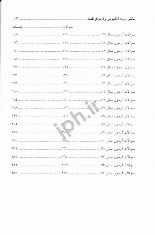 مجموعه پرسشهای موضوعی RTE امتحانات تکنولوژی رادیولوژی جلد1
