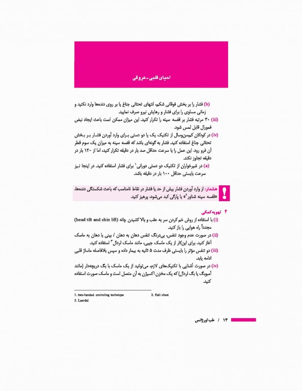 تشخیص و درمان طب اورژانس دکتر قربانی