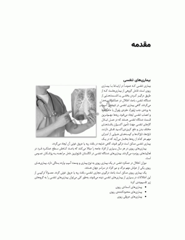 کیفیت زندگی در بیماران مبتلا به انسداد مزمن ریوی COPD