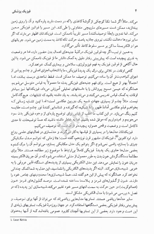 فیزیک پزشکی کامرون همراه با ضمیمه MRI و لیزر ترجمه دکتر تکاور