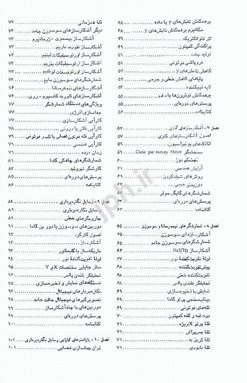 فیزیک و رادیوبیولوژی پزشکی هسته‌ای ساها دکتر عباس تکاور