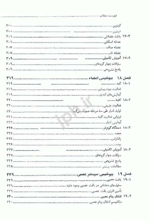 ضروریات بیوشیمی جلد چهارم بیوشیمی اختصاصی دکتر رضا محمدی