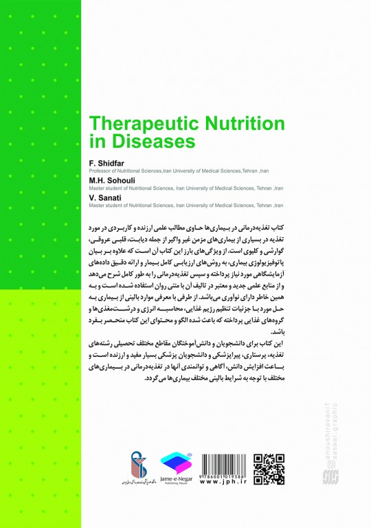 تغذیه درمانی در بیماری‌ها دکتر شیدفر