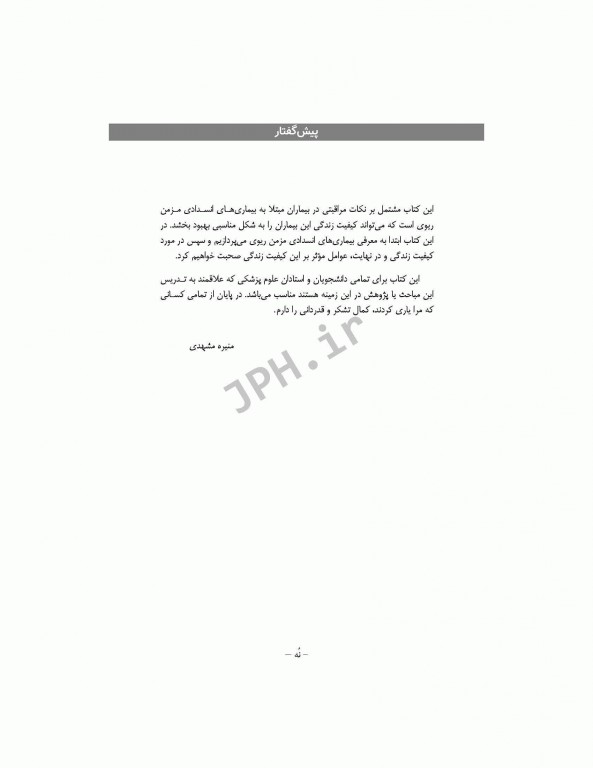 کیفیت زندگی در بیماران مبتلا به انسداد مزمن ریوی COPD