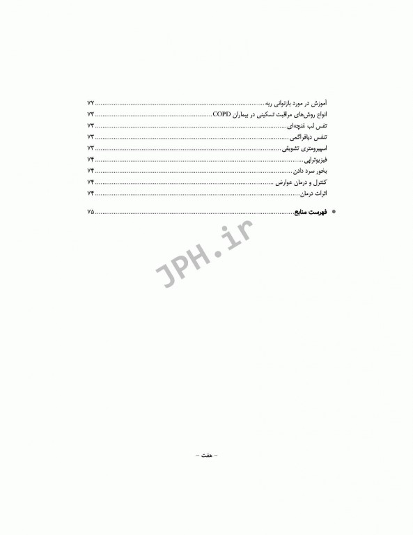 کیفیت زندگی در بیماران مبتلا به انسداد مزمن ریوی COPD