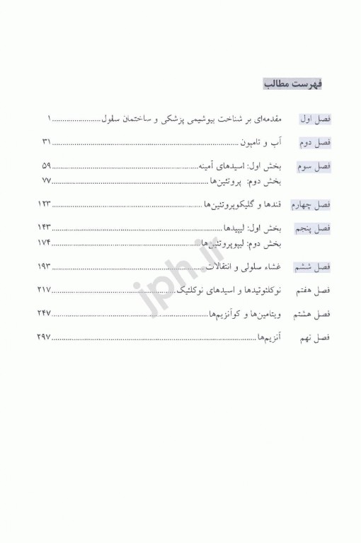 بیوشیمی پزشکی هیئت مولفان جلد اول