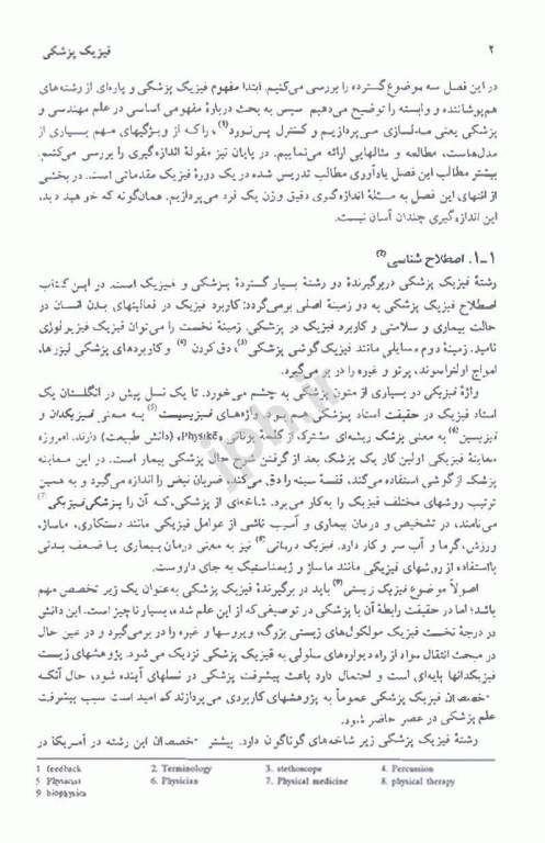 فیزیک پزشکی کامرون همراه با ضمیمه MRI و لیزر ترجمه دکتر تکاور