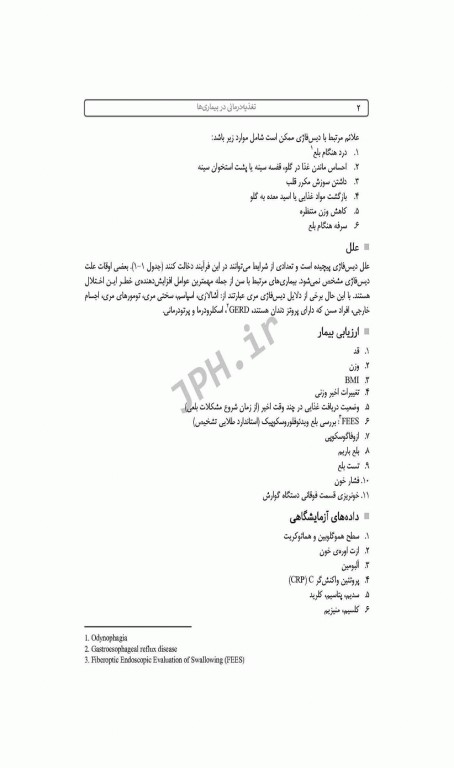 تغذیه درمانی در بیماری‌ها دکتر شیدفر