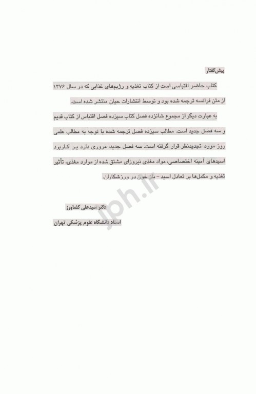 تغذیه و رژیم غذایی ورزشکاران سیدعلی کشاورز