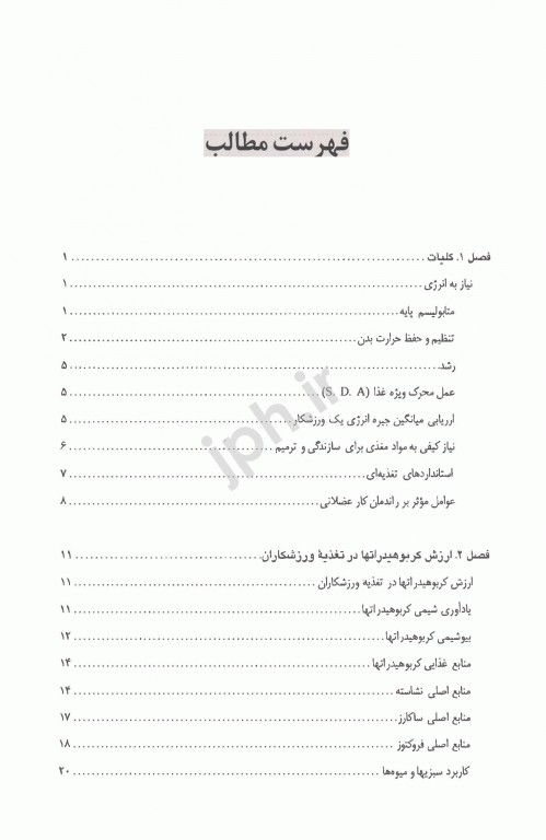 تغذیه و رژیم غذایی ورزشکاران سیدعلی کشاورز