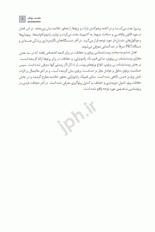 فیزیک پزشکی برای دانشجویان رشته پزشکی و دندانپزشکی تالیف دکتر عقابیان