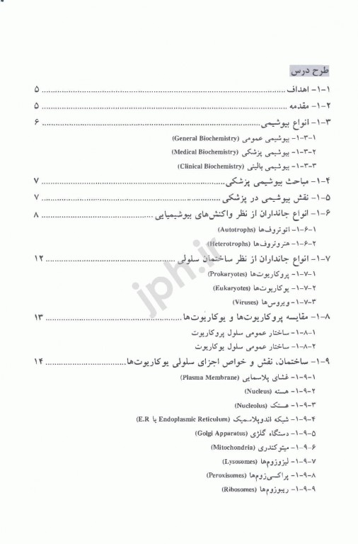 بیوشیمی پزشکی هیئت مولفان جلد اول