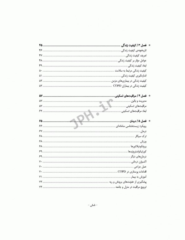 کیفیت زندگی در بیماران مبتلا به انسداد مزمن ریوی COPD