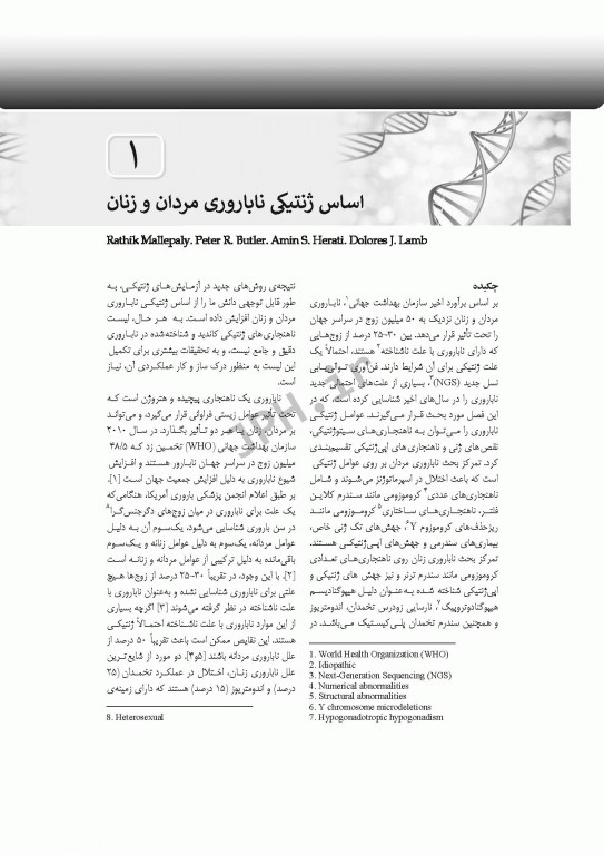 ژنتیک ناباروری انسانی