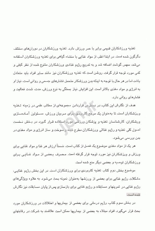 تغذیه و رژیم غذایی ورزشکاران سیدعلی کشاورز