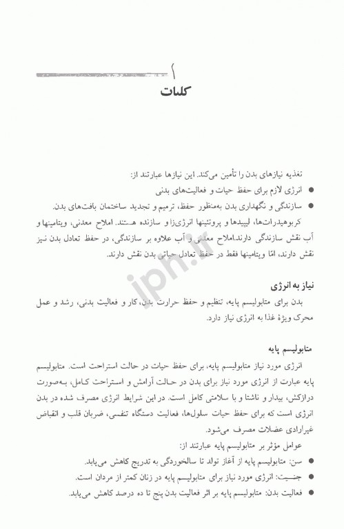 تغذیه و رژیم غذایی ورزشکاران سیدعلی کشاورز