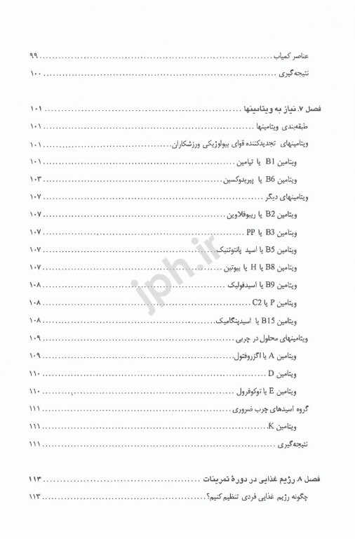 تغذیه و رژیم غذایی ورزشکاران سیدعلی کشاورز