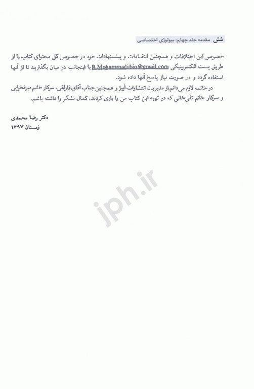 ضروریات بیوشیمی جلد چهارم بیوشیمی اختصاصی دکتر رضا محمدی