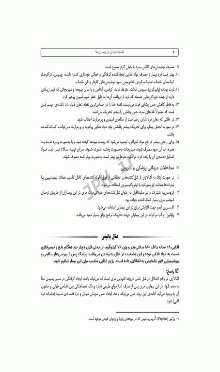 تغذیه درمانی در بیماری‌ها دکتر شیدفر