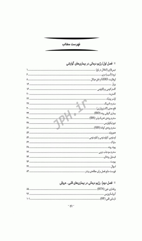 تغذیه درمانی در بیماری‌ها دکتر شیدفر