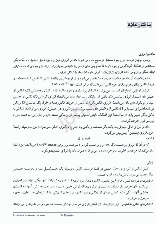 فیزیک و رادیوبیولوژی پزشکی هسته‌ای ساها دکتر عباس تکاور