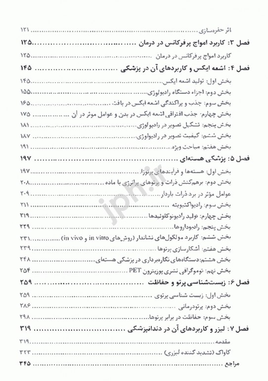 فیزیک پزشکی برای دانشجویان رشته پزشکی و دندانپزشکی تالیف دکتر عقابیان