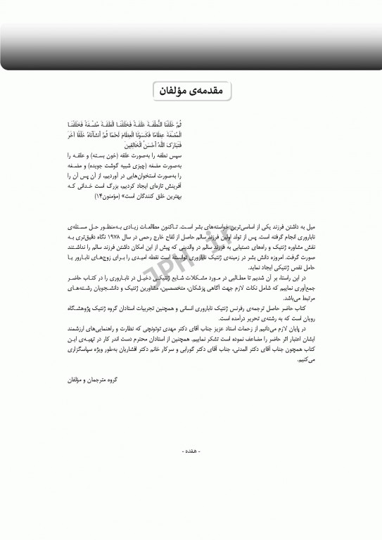 ژنتیک ناباروری انسانی