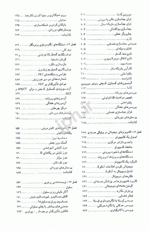 فیزیک و رادیوبیولوژی پزشکی هسته‌ای ساها دکتر عباس تکاور