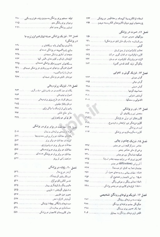 فیزیک پزشکی کامرون همراه با ضمیمه MRI و لیزر ترجمه دکتر تکاور