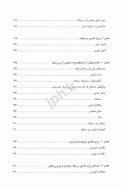 تغذیه و رژیم غذایی ورزشکاران سیدعلی کشاورز