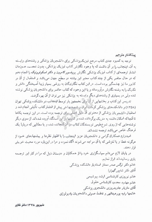 فیزیک پزشکی کامرون همراه با ضمیمه MRI و لیزر ترجمه دکتر تکاور