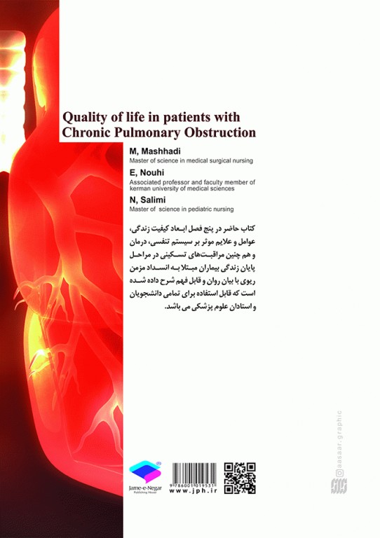 کیفیت زندگی در بیماران مبتلا به انسداد مزمن ریوی COPD