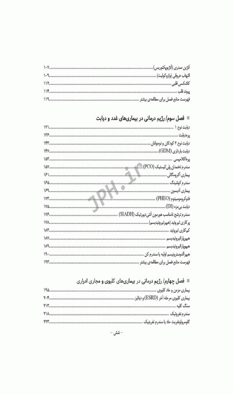 تغذیه درمانی در بیماری‌ها دکتر شیدفر