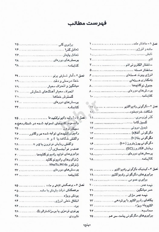 فیزیک و رادیوبیولوژی پزشکی هسته‌ای ساها دکتر عباس تکاور