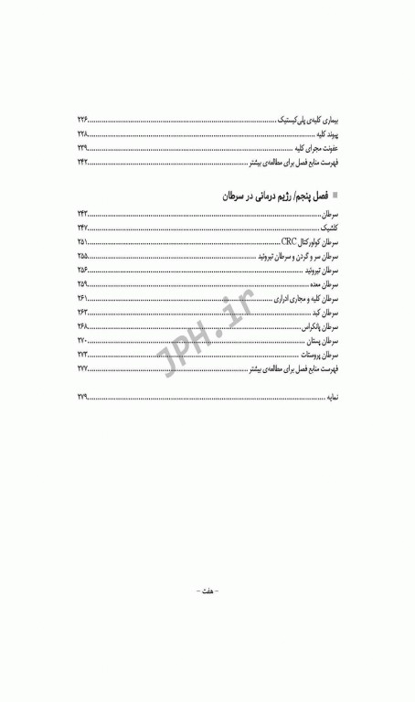 تغذیه درمانی در بیماری‌ها دکتر شیدفر