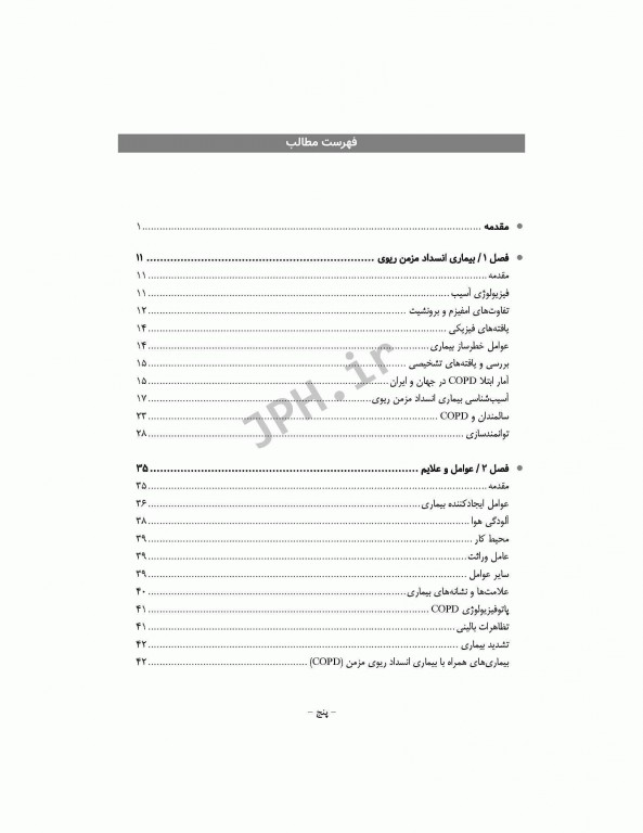 کیفیت زندگی در بیماران مبتلا به انسداد مزمن ریوی COPD
