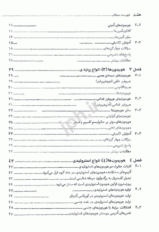 ضروریات بیوشیمی جلد چهارم بیوشیمی اختصاصی دکتر رضا محمدی