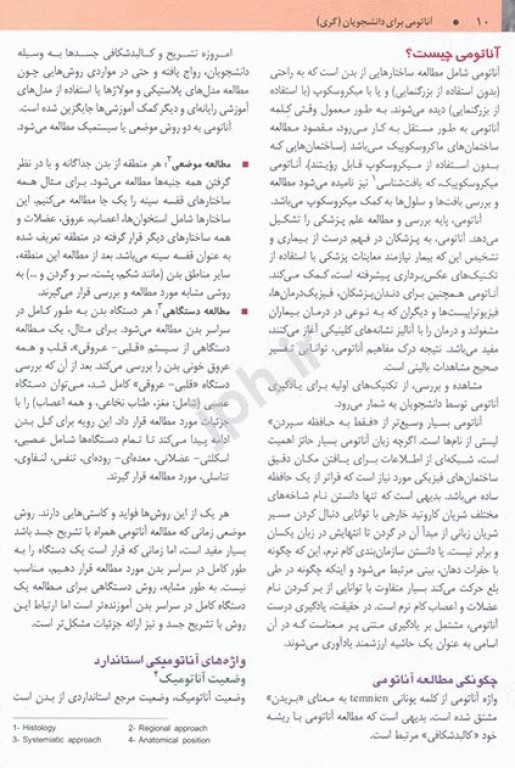 آناتومی گری 2020 برای دانشجویان جلد دوم اندام ترجمه دکتر مهدی‌زاده