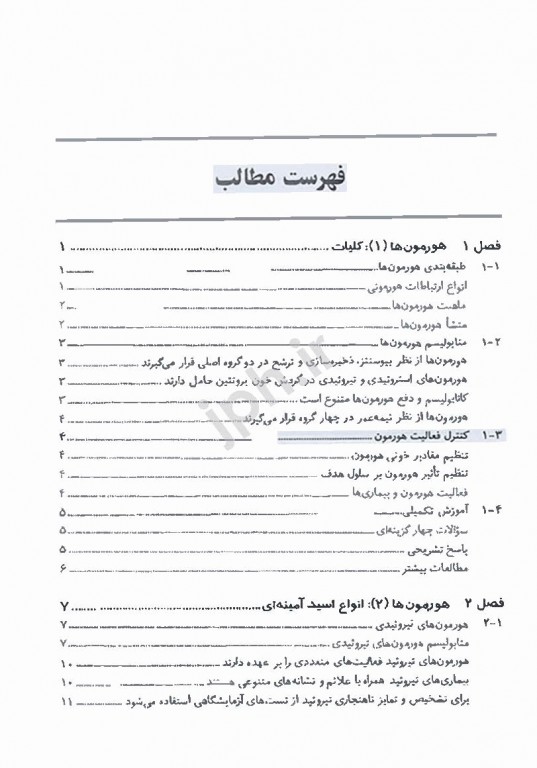 ضروریات بیوشیمی جلد چهارم بیوشیمی اختصاصی دکتر رضا محمدی