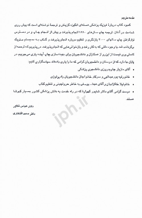 فیزیک و رادیوبیولوژی پزشکی هسته‌ای ساها دکتر عباس تکاور