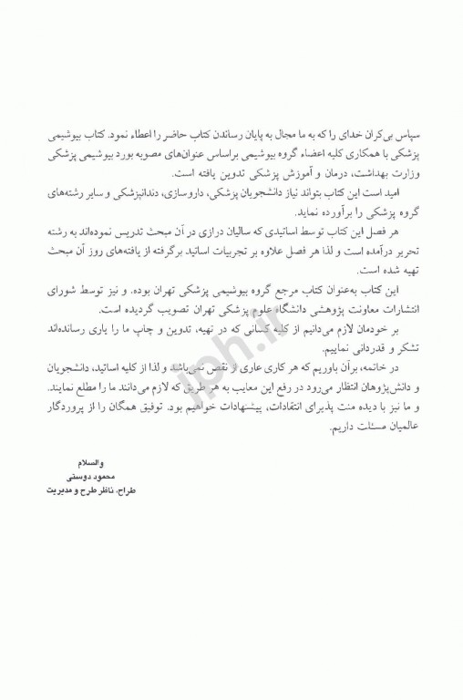 بیوشیمی پزشکی هیئت مولفان جلد اول