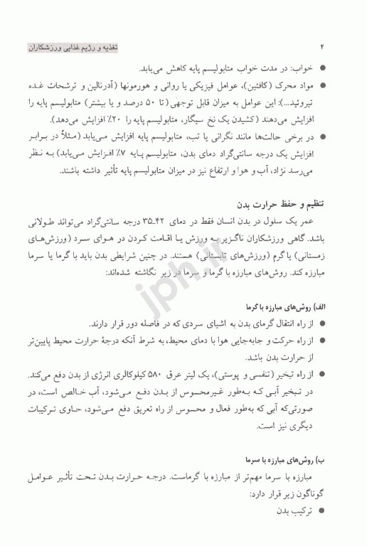 تغذیه و رژیم غذایی ورزشکاران سیدعلی کشاورز