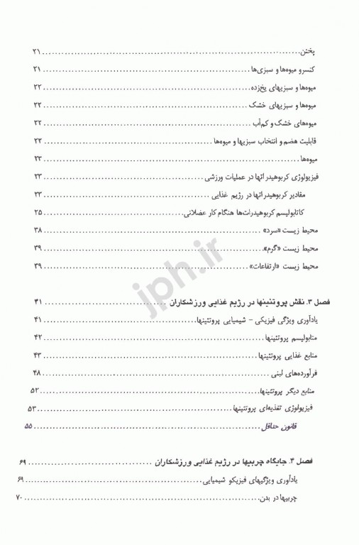 تغذیه و رژیم غذایی ورزشکاران سیدعلی کشاورز