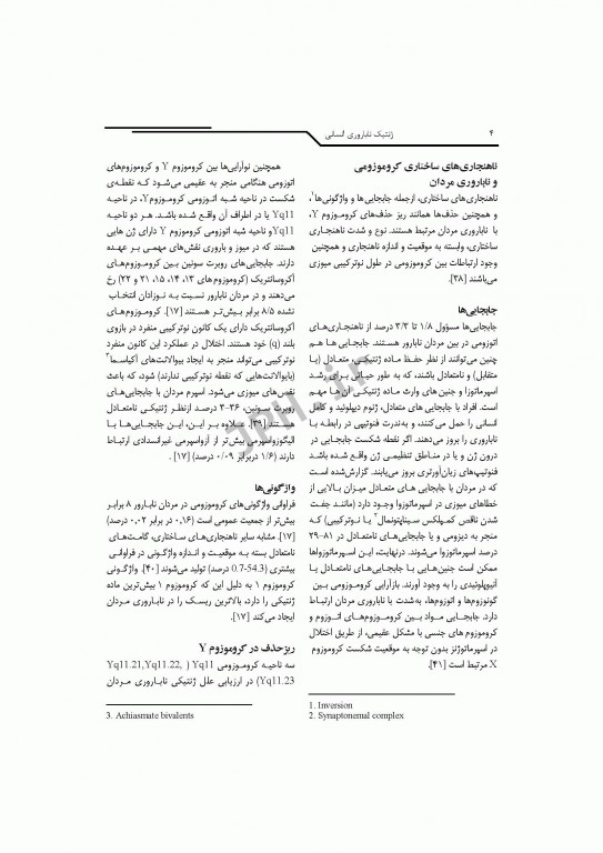 ژنتیک ناباروری انسانی