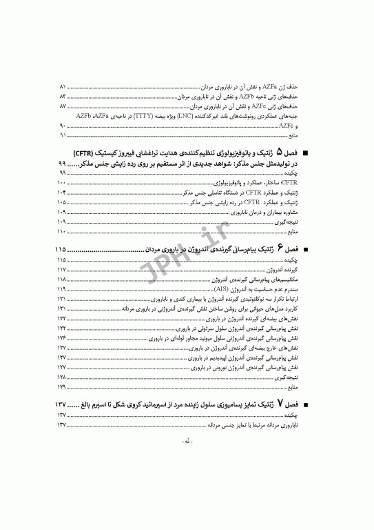 ژنتیک ناباروری انسانی