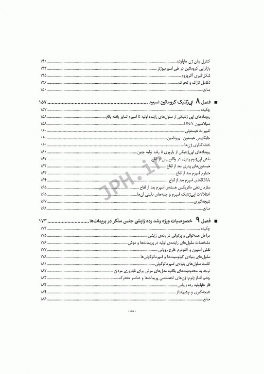 ژنتیک ناباروری انسانی