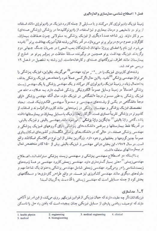 فیزیک پزشکی کامرون همراه با ضمیمه MRI و لیزر ترجمه دکتر تکاور