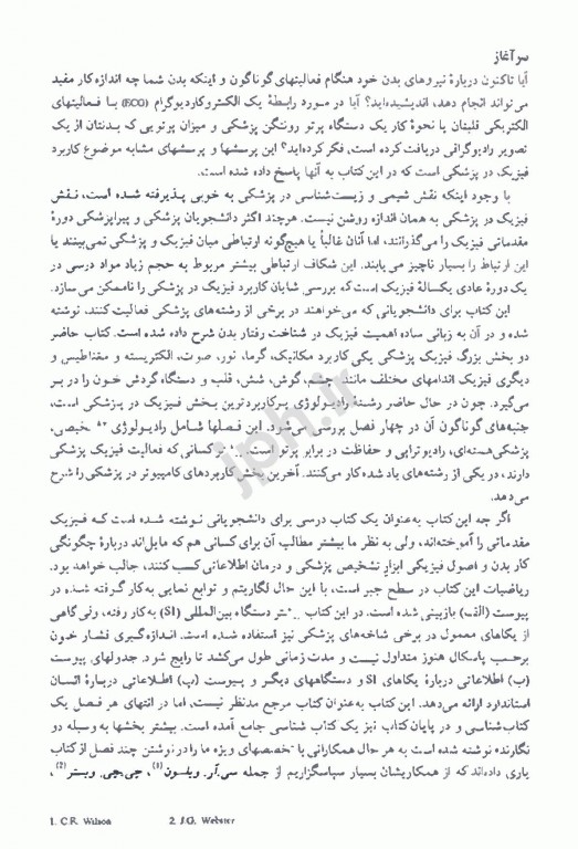 فیزیک پزشکی کامرون همراه با ضمیمه MRI و لیزر ترجمه دکتر تکاور