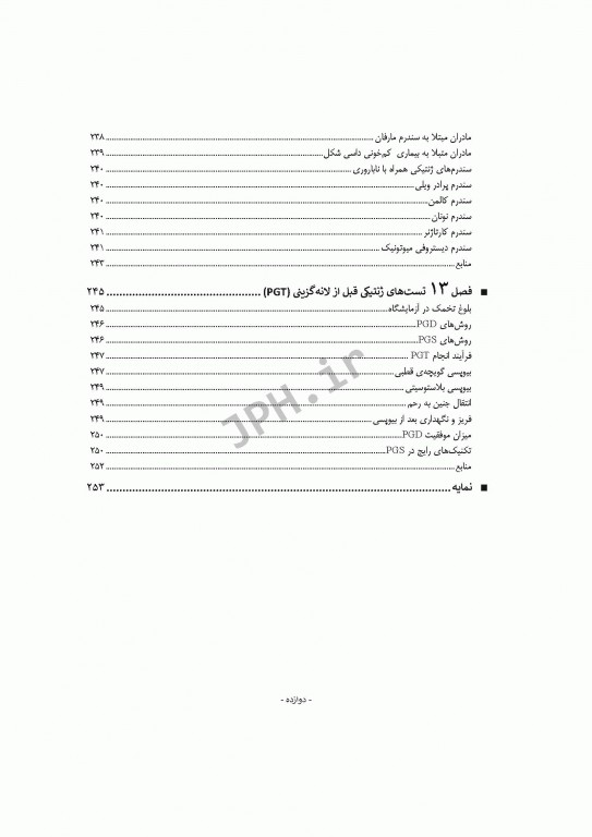 ژنتیک ناباروری انسانی